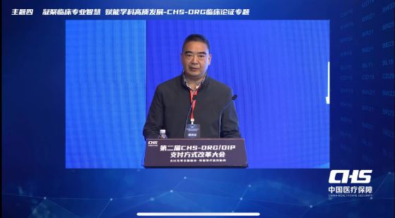湘潭市DRG改革工作在全国支付方式改革大会上推介