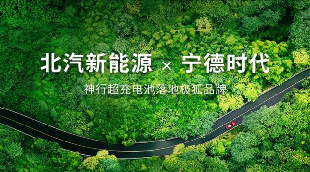 【新闻稿】联手产业链高端资源，看北汽蓝谷破界创新