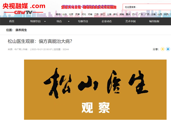  “松山”品牌商标维权打响第一枪！