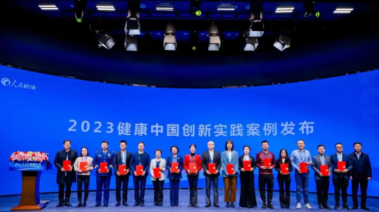 湘潭市第一人民医院荣获“2023健康中国创新实践案例”