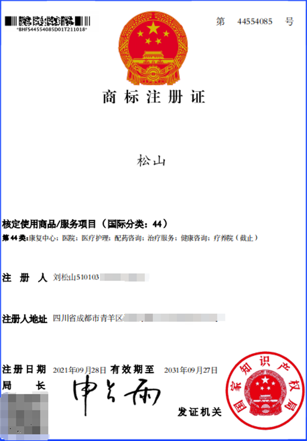 “松山”品牌商标维权打响第一枪！