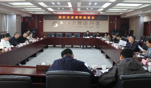 湘潭市司法局在天易经开区开展司法行政调研座谈