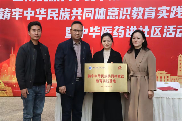 中华医药进社区 西南民族大学药学院与西航港街道花红社区实践基地签约