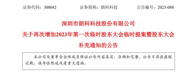 朗科科技文字稿(12.1)