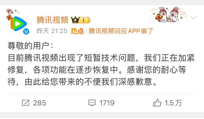 腾讯视频崩了，网友：学学B站，补偿用户？