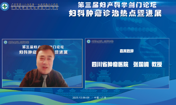  广元市举办“第三届妇产科学剑门论坛” 促进妇产学科高质量发展