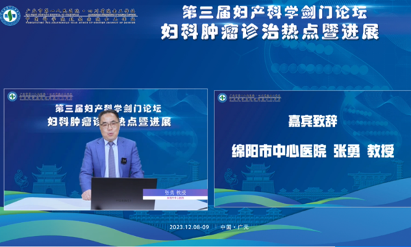  广元市举办“第三届妇产科学剑门论坛” 促进妇产学科高质量发展