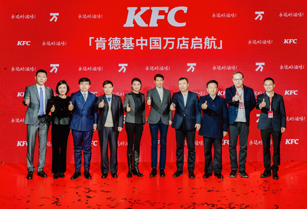 肯德基中国门店突破10000家 “永远好滋味”一直“在路上”
