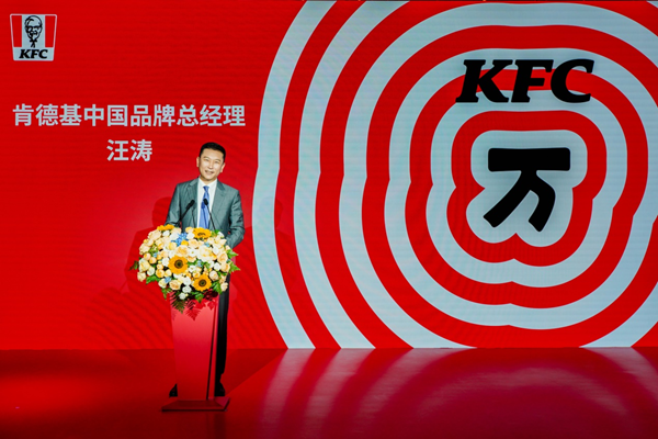 肯德基中国门店突破10000家 “永远好滋味”一直“在路上”