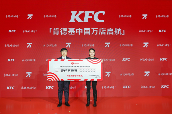 肯德基中国门店突破10000家 “永远好滋味”一直“在路上”