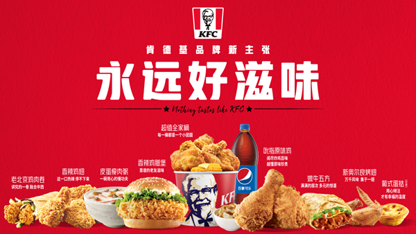 肯德基中国门店突破10000家 “永远好滋味”一直“在路上”