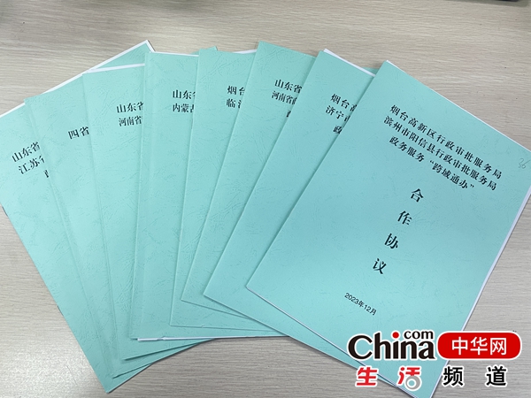 烟台高新区：牢筑跨域通办“同心圆”