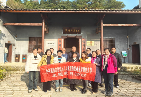 岳塘区人社局赴湘乡开展主题党日现场教学活动