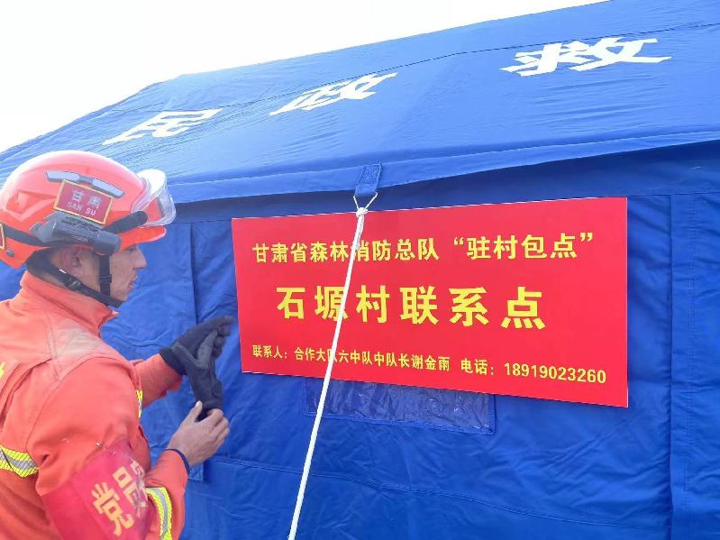 这是该总队在地震灾区全面开展“驻村包点”工作的一个缩影。记者从甘肃省森林消防总队了解到，在甘肃积石山县的石塬镇，该总队设立了8个“驻村包点”联系点，67个行动小组。