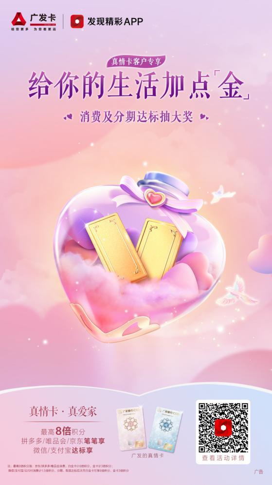 1226【日常文章发布】20年专属守护，广发真情卡为消费提振贡献“真情力量”(1)