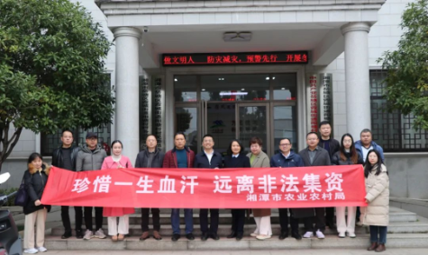 湘潭市农业农村局积极开展防范化解涉众型非法经营活动稳定风险工作
