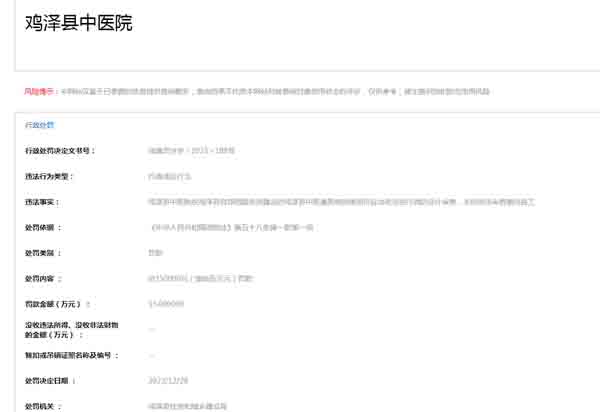 未经依法审查擅自施工，鸡泽县中医院被罚15万元！