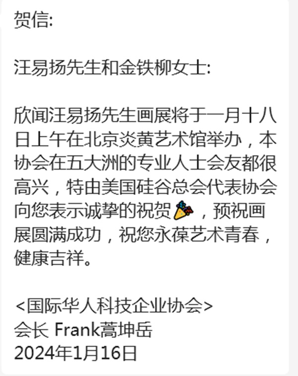 盛世华彩 耄耋之光——汪易扬国画艺术展在京隆重开幕