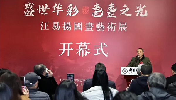 盛世华彩 耄耋之光——汪易扬国画艺术展在京隆重开幕