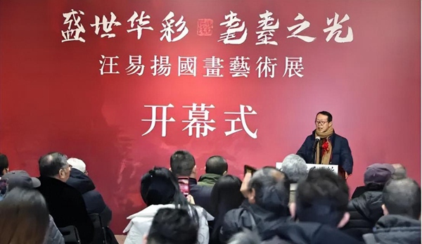 盛世华彩 耄耋之光——汪易扬国画艺术展在京隆重开幕