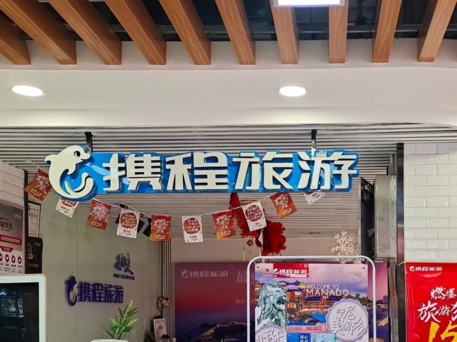 双面携程：对内狼性，对外佛系