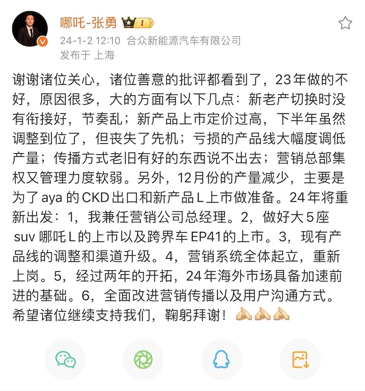 新势力车企人事巨震：1月超20名高管扎堆被调整