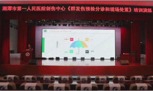 以演促练 以练筑防--湘潭市第一人民医院开展群发伤应急处置培训及演练