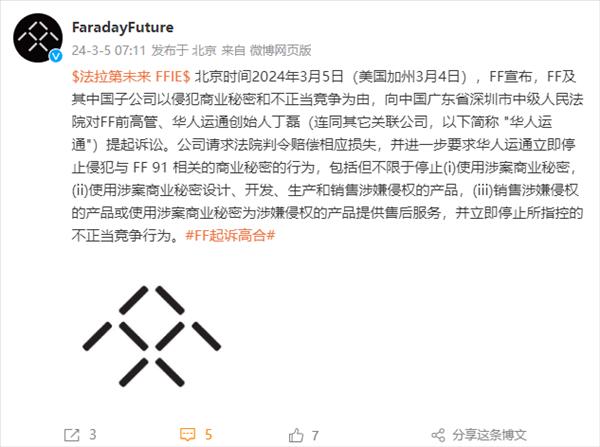 法拉第未来起诉丁磊