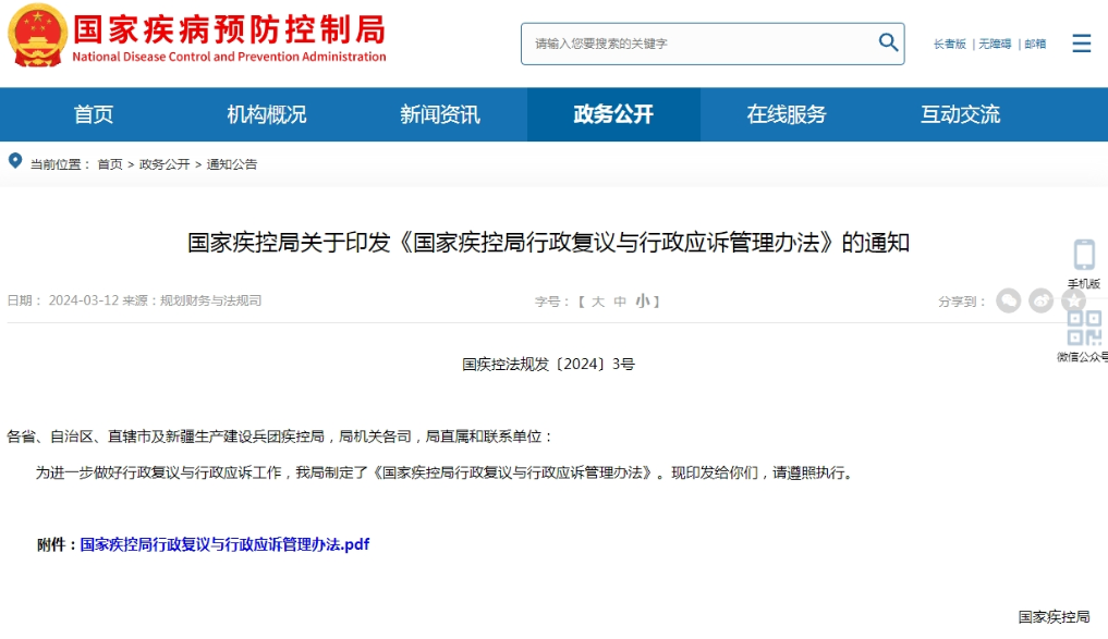 国家疾控局印发行政复议管理办法