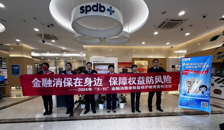 金融消保在身边 保障权益防风险——浦发银行宁波高新区支行在行动