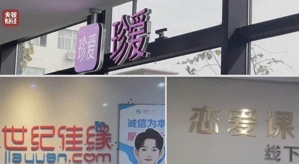 3·15|珍爱网、世纪佳缘被点名，曝光婚恋市场乱象