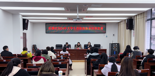 岳塘区2024年大学生结核病防治知识竞赛举行