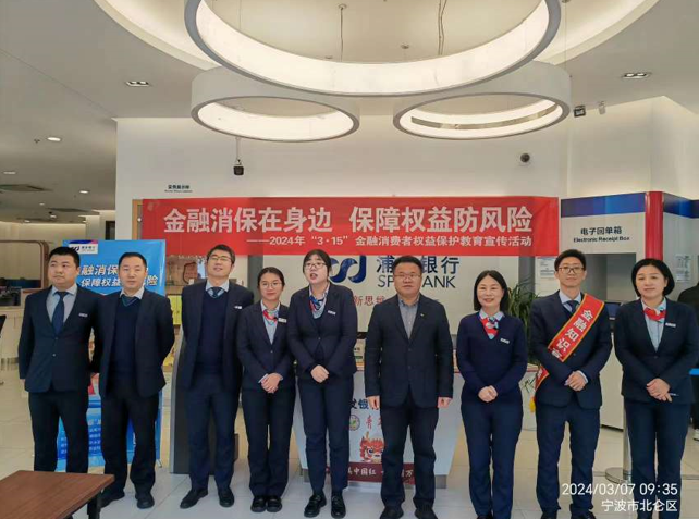 金融消保在身边，保障权益防风险——浦发银行宁波北仑支行开展“3.15”金融消费者权益宣传活动