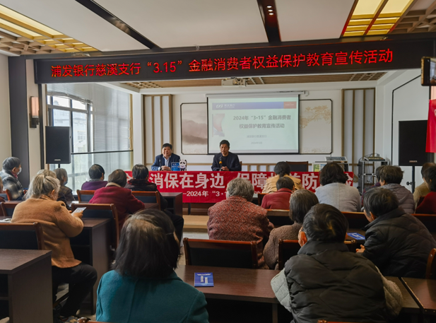 浦发银行宁波慈溪支行：一线说消保，浦发在身边