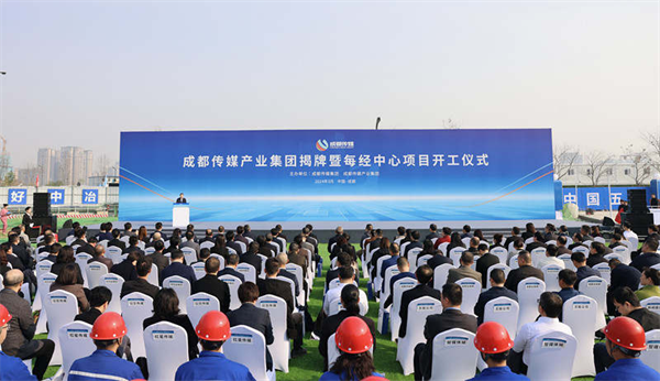 成都传媒产业集团揭牌暨每经中心项目开工仪式举行
