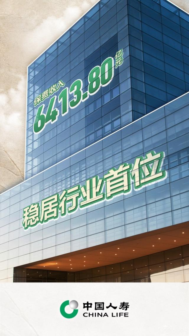 20240327新闻通稿：中国人寿保险股份有限公司公布二零二三年年度业绩（A股）