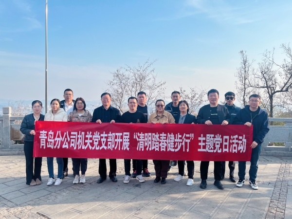 十七冶青岛分公司机关党支部组织开展“我们的节日”芳春踏青主题党日活动。