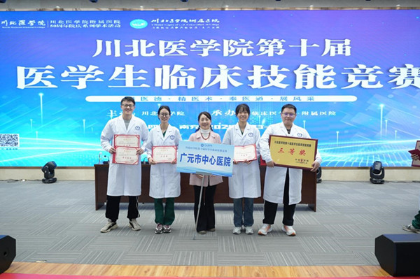 川北医学院第十届医学生临床技能赛  广元市中心医院获佳绩