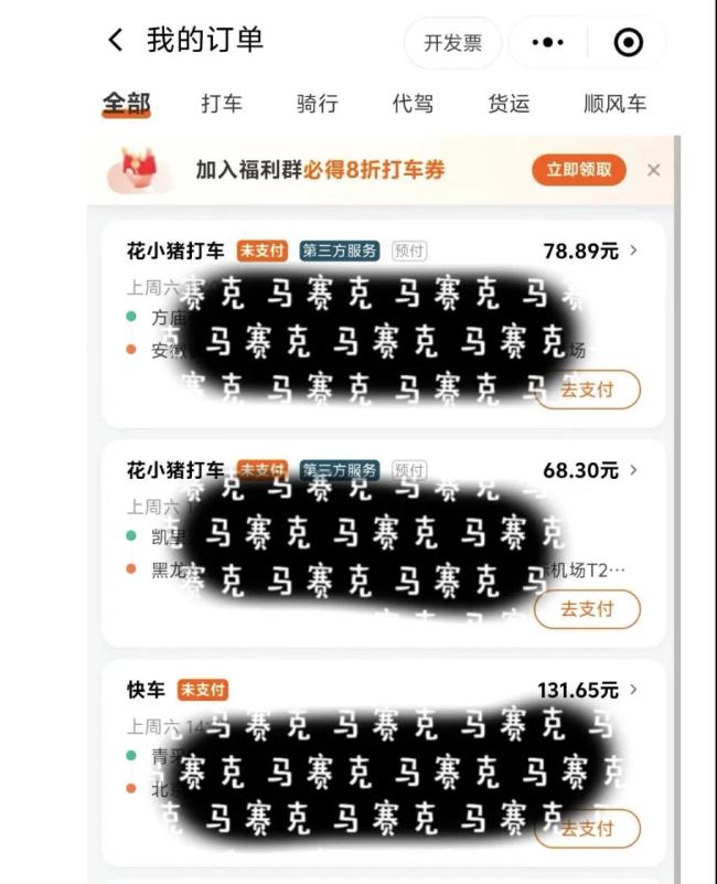 揭秘“滴滴五折代叫”黑产：全国多地用户账号被盗