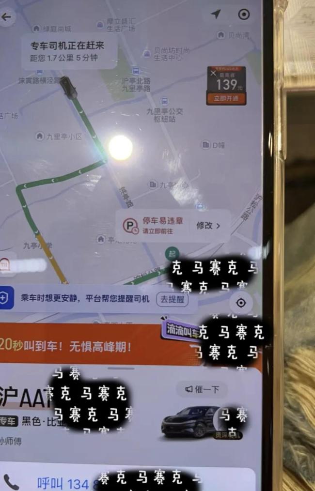 揭秘“滴滴五折代叫”黑产：全国多地用户账号被盗
