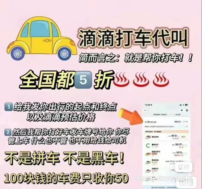 揭秘“滴滴五折代叫”黑产：全国多地用户账号被盗