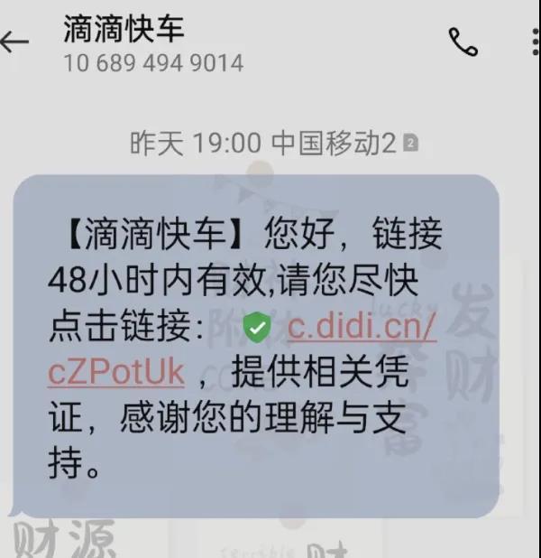 揭秘“滴滴五折代叫”黑产：全国多地用户账号被盗