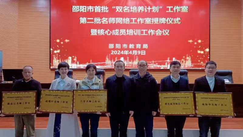 名师引领，筑梦起航：新宁县7个市基础教育名师名校长工作室授牌