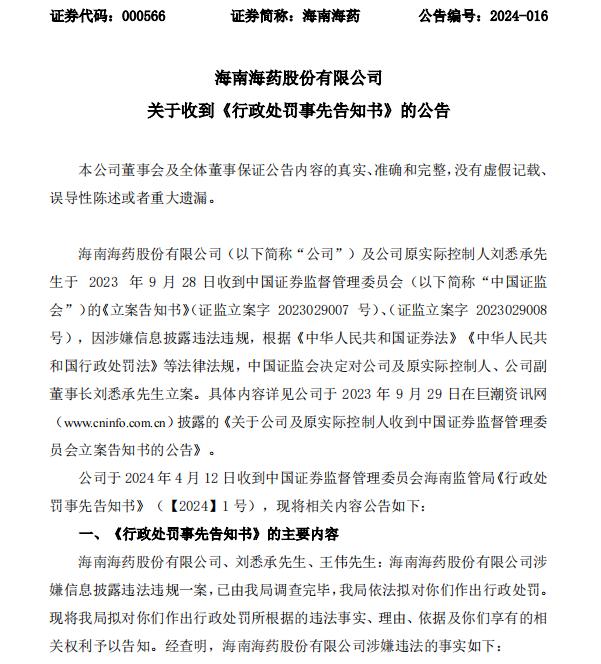 海南海药