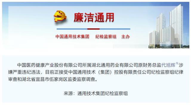 医药反腐风暴再升级