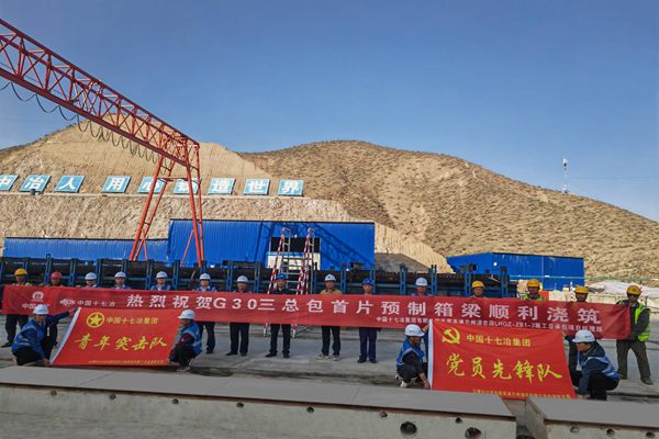 十七冶连霍高速三总包部项目首片预制箱梁顺利浇筑完成