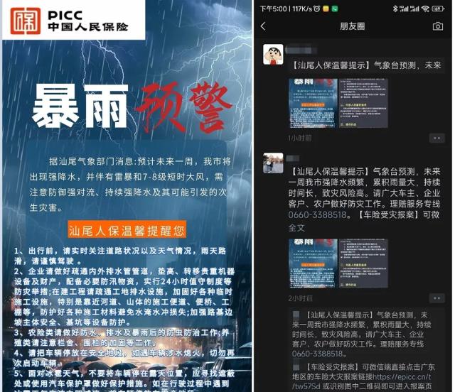 人保财险实施风险减量服务助力防灾减损-清稿