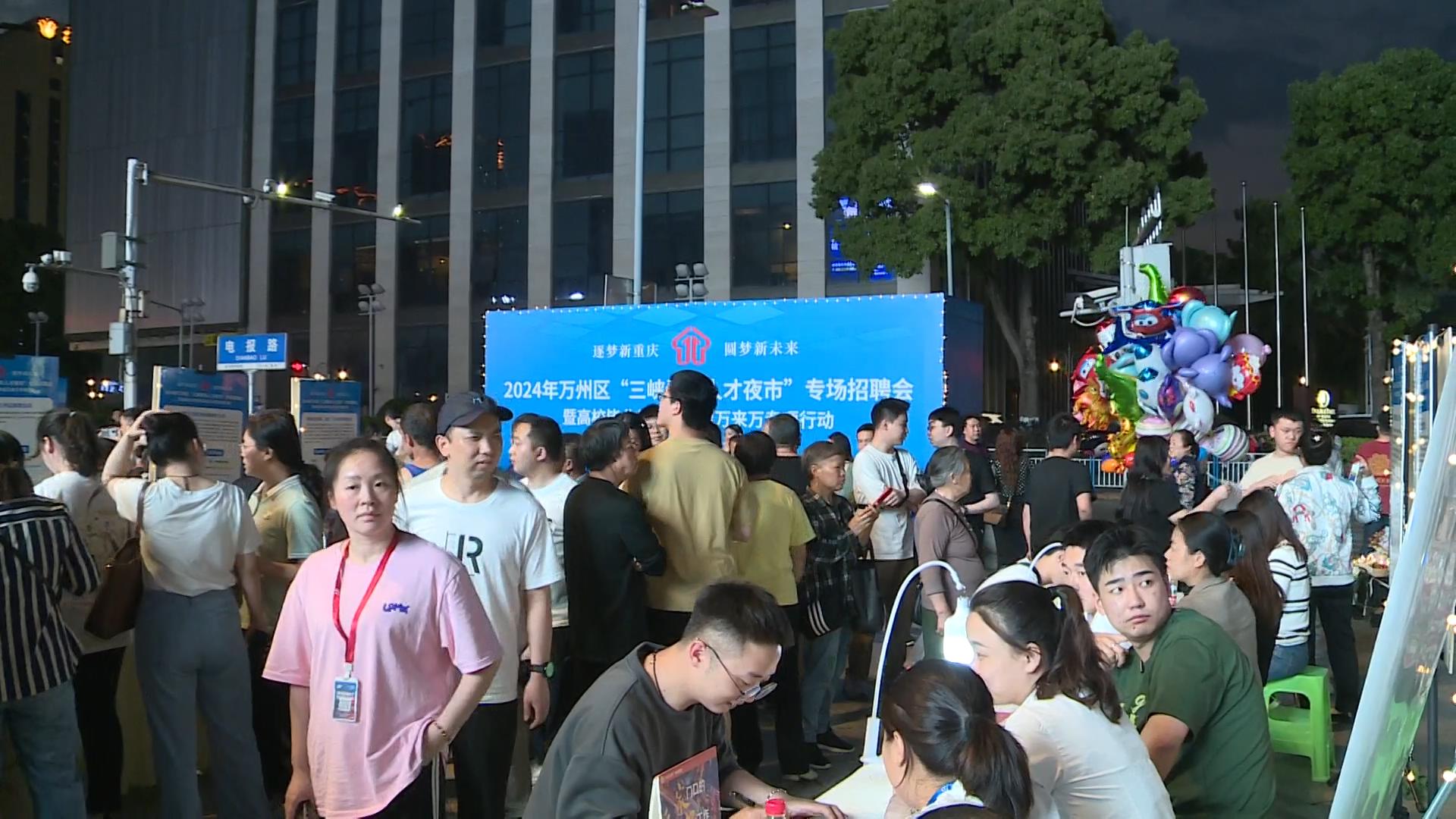 万州人才夜市进商圈就业服务接地气_20240430105910.JPG