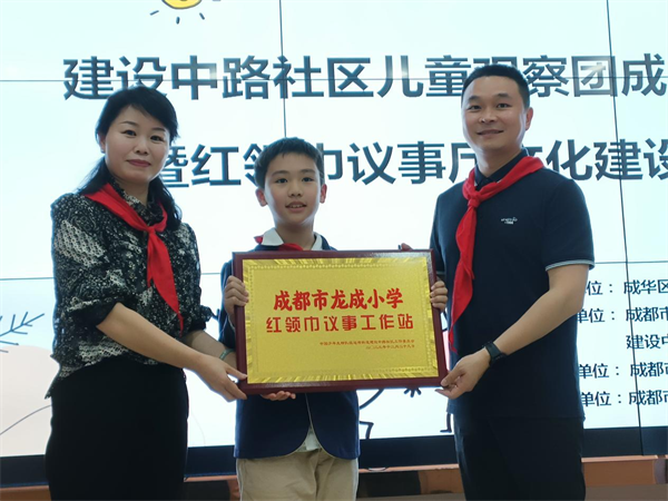 成都市成华区：社区儿童观察团成立 红领巾谏言社区儿童议事厅建设