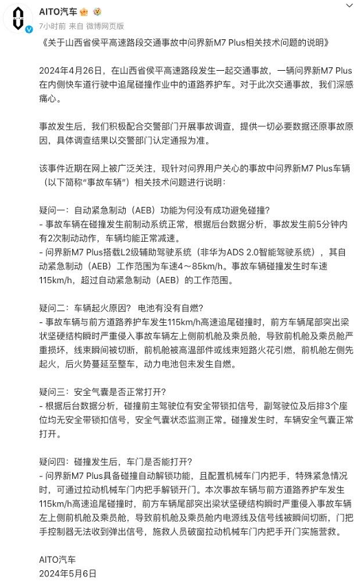 碰撞后车门打不开？问界再回应！赛力斯：已报案